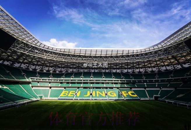 北京国安俱乐部开启新阶段