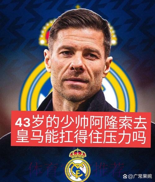 阿斯:尽管决赛输球,但凭借场上表现皇马不会解雇阿隆索 阿斯:尽管决赛输球,但凭借场上表现皇马不会解雇阿隆索